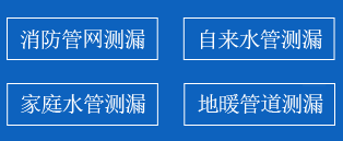 通化县暗管漏水检测